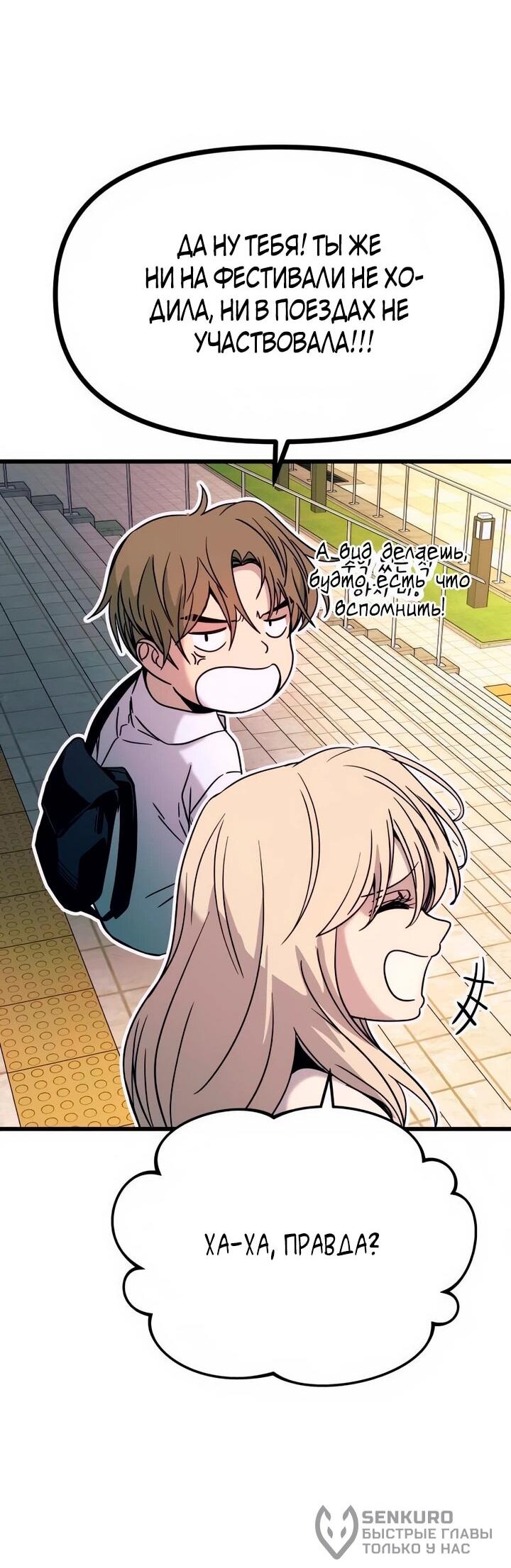 Манга Моя биас садится на последний поезд - Глава 41 Страница 63