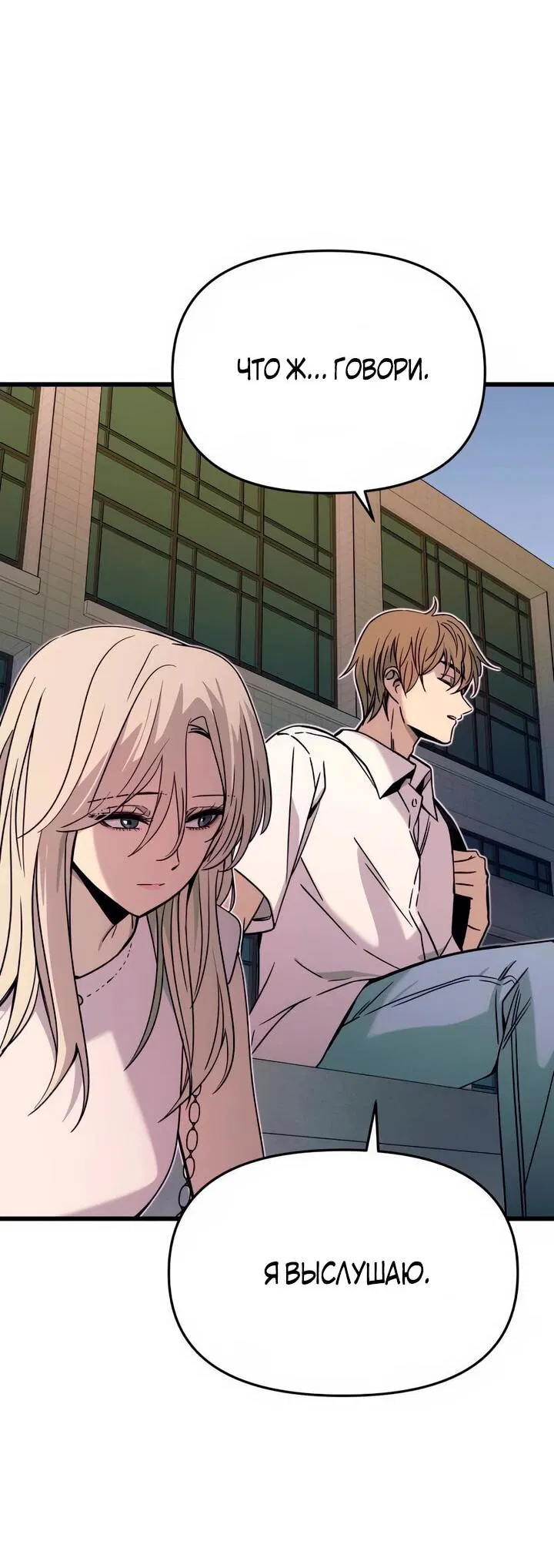 Манга Моя биас садится на последний поезд - Глава 41 Страница 86