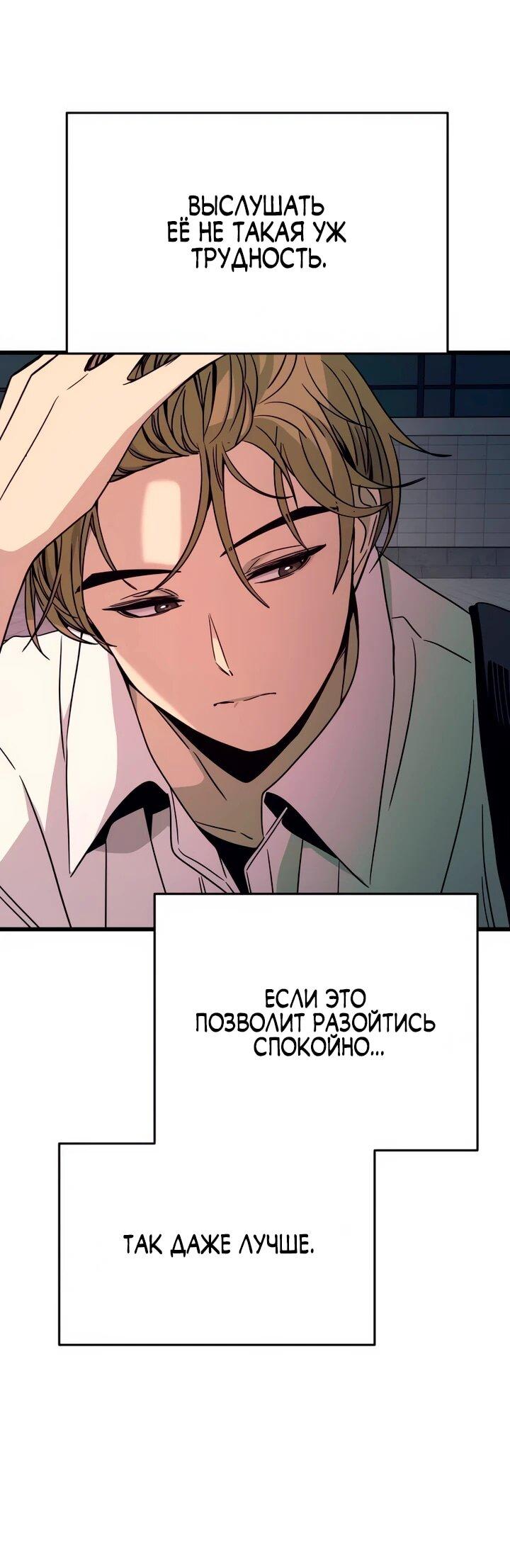 Манга Моя биас садится на последний поезд - Глава 41 Страница 85