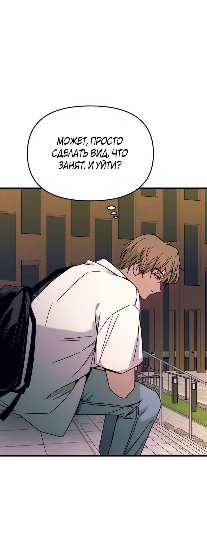 Манга Моя биас садится на последний поезд - Глава 41 Страница 82