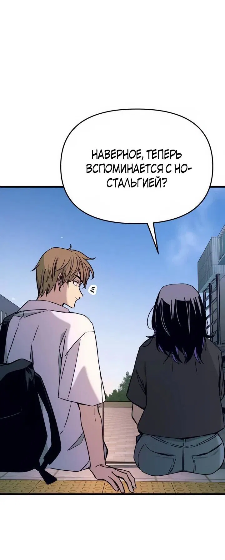 Манга Моя биас садится на последний поезд - Глава 41 Страница 37