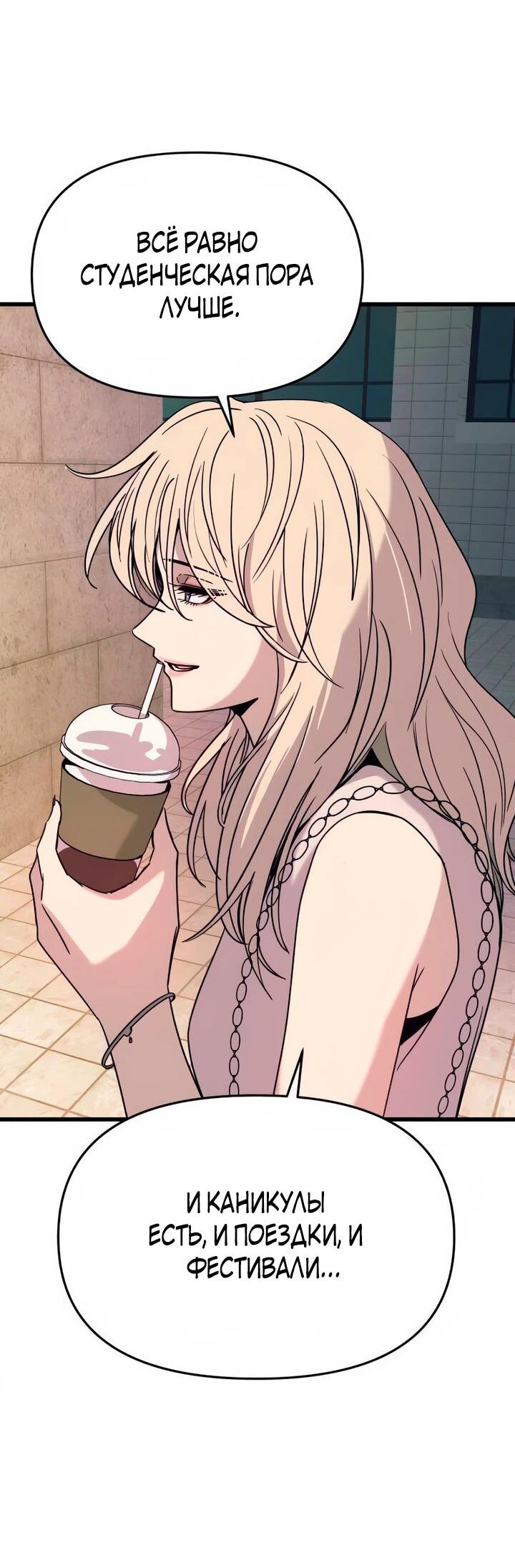 Манга Моя биас садится на последний поезд - Глава 41 Страница 61