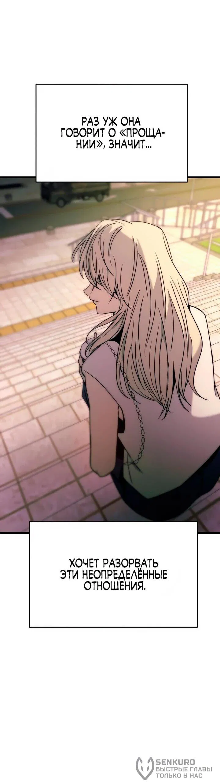 Манга Моя биас садится на последний поезд - Глава 41 Страница 84