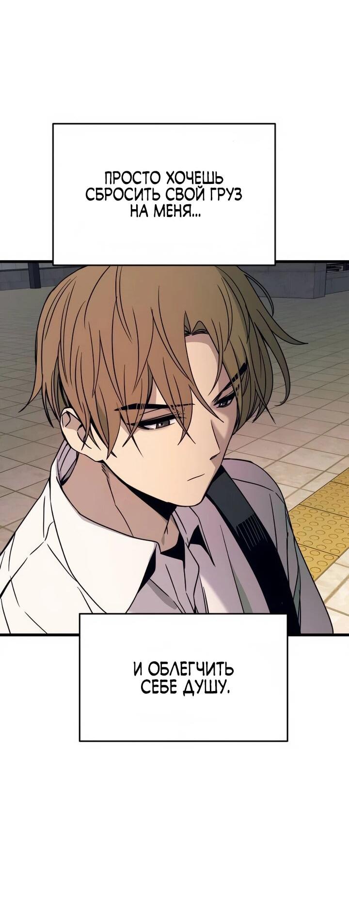 Манга Моя биас садится на последний поезд - Глава 41 Страница 79