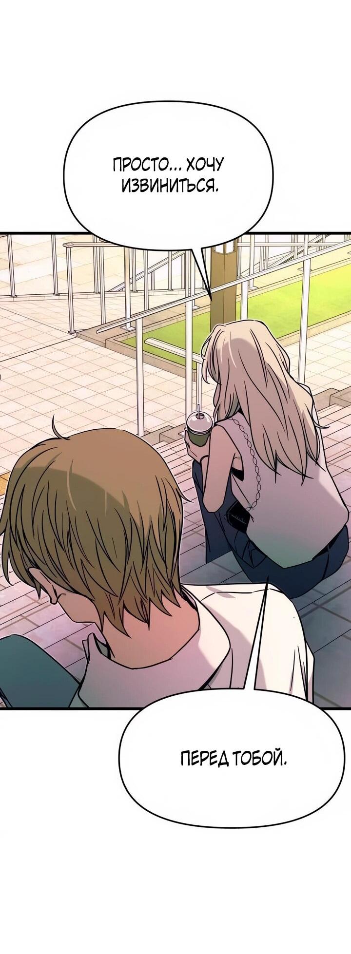 Манга Моя биас садится на последний поезд - Глава 41 Страница 71