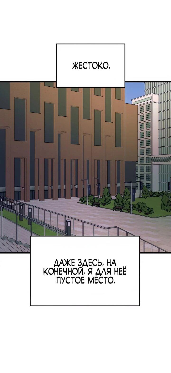 Манга Моя биас садится на последний поезд - Глава 41 Страница 80