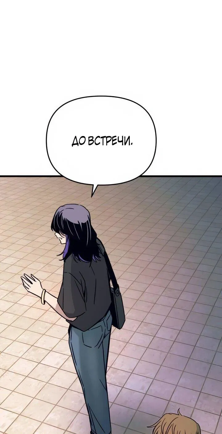 Манга Моя биас садится на последний поезд - Глава 41 Страница 49
