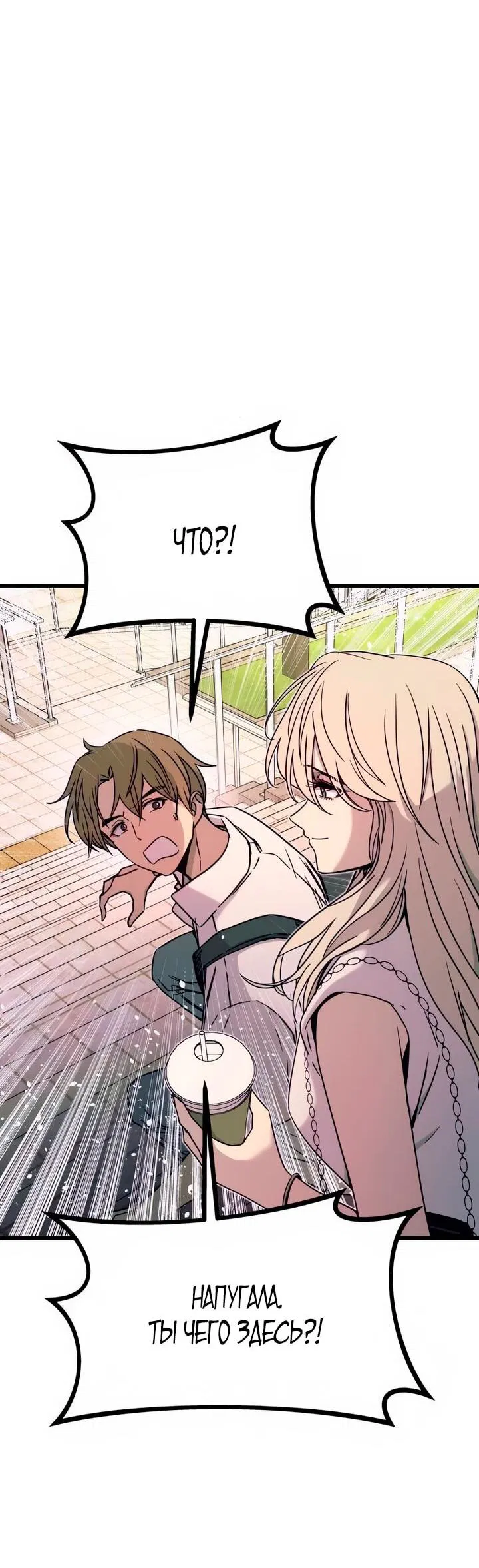 Манга Моя биас садится на последний поезд - Глава 41 Страница 57