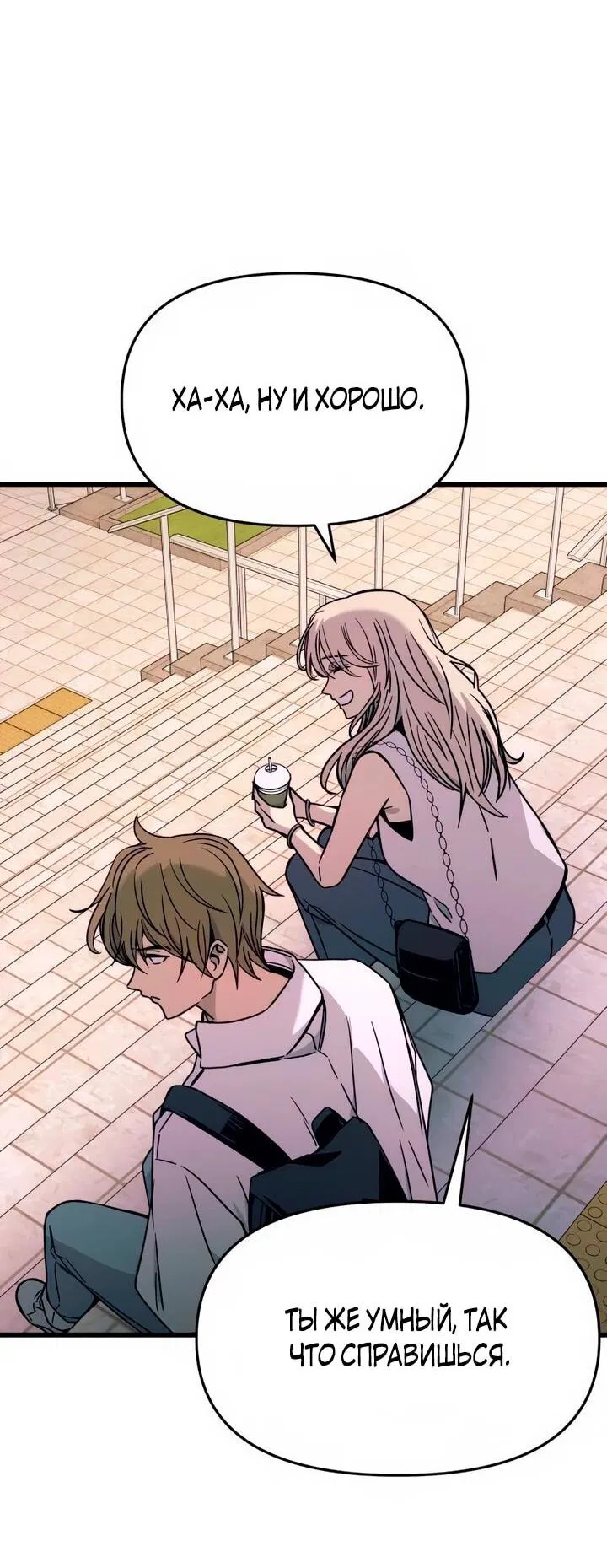 Манга Моя биас садится на последний поезд - Глава 41 Страница 67