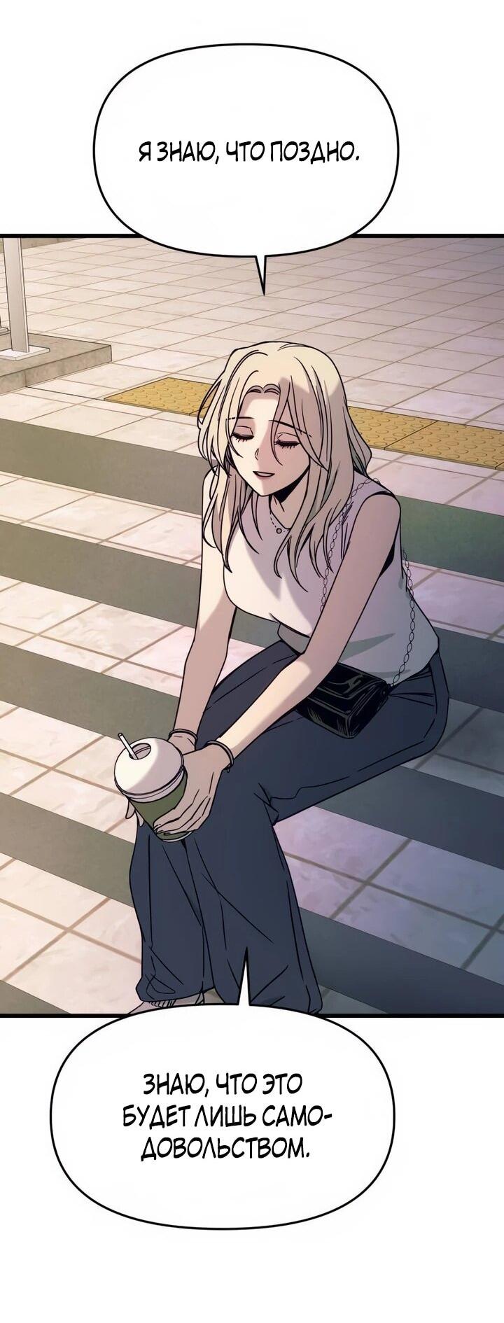 Манга Моя биас садится на последний поезд - Глава 41 Страница 75