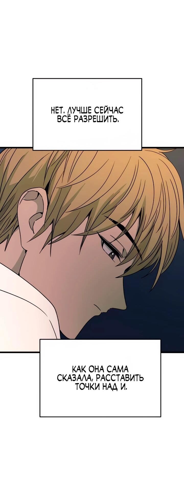 Манга Моя биас садится на последний поезд - Глава 41 Страница 83