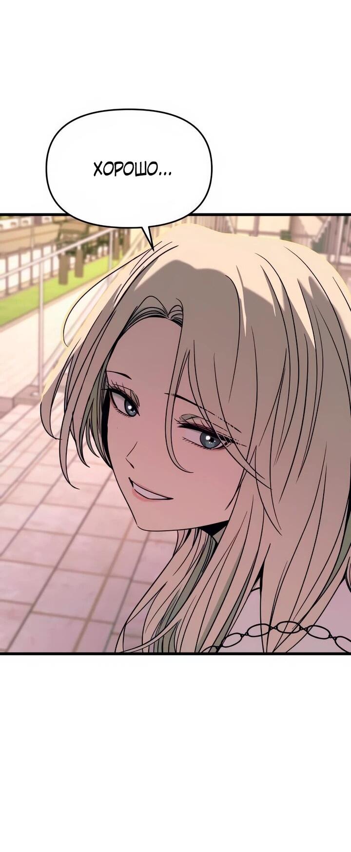 Манга Моя биас садится на последний поезд - Глава 41 Страница 87