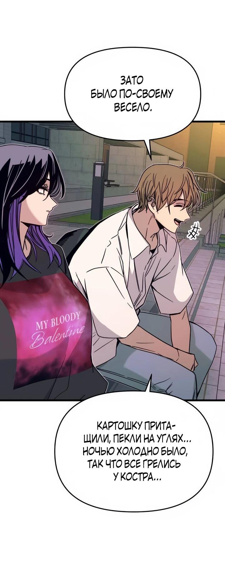 Манга Моя биас садится на последний поезд - Глава 41 Страница 35