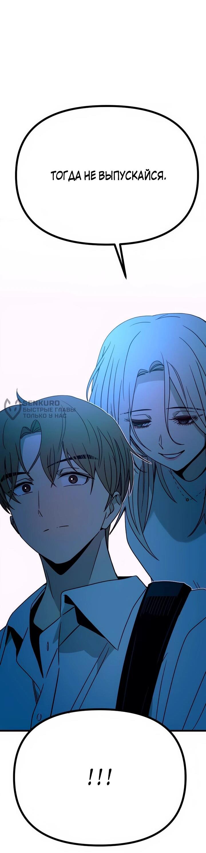 Манга Моя биас садится на последний поезд - Глава 41 Страница 56