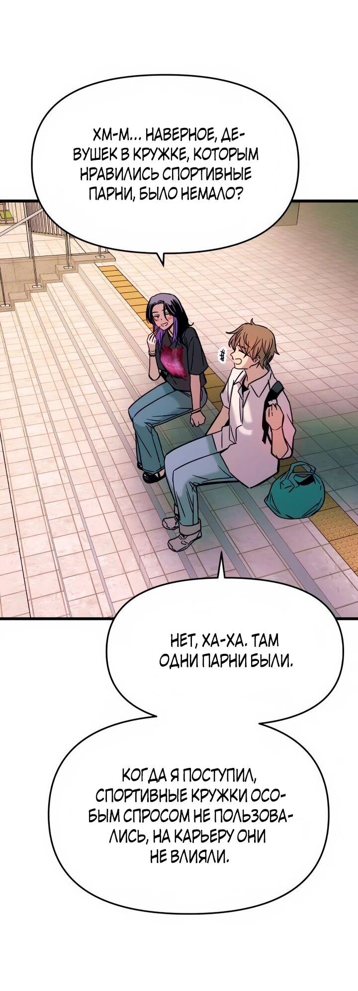 Манга Моя биас садится на последний поезд - Глава 41 Страница 31