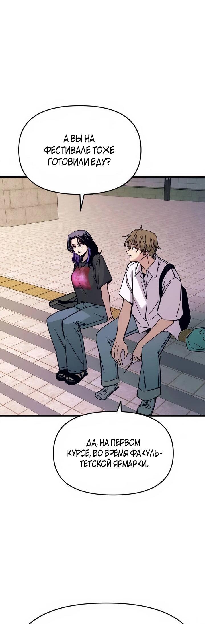 Манга Моя биас садится на последний поезд - Глава 41 Страница 33