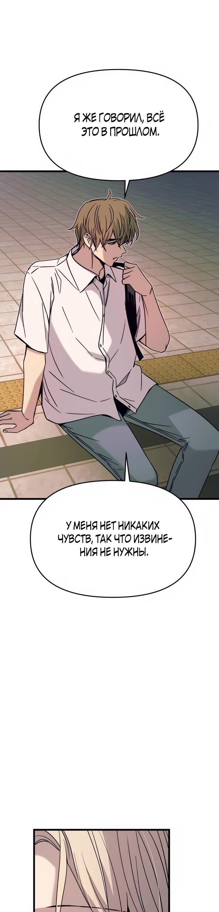 Манга Моя биас садится на последний поезд - Глава 41 Страница 73