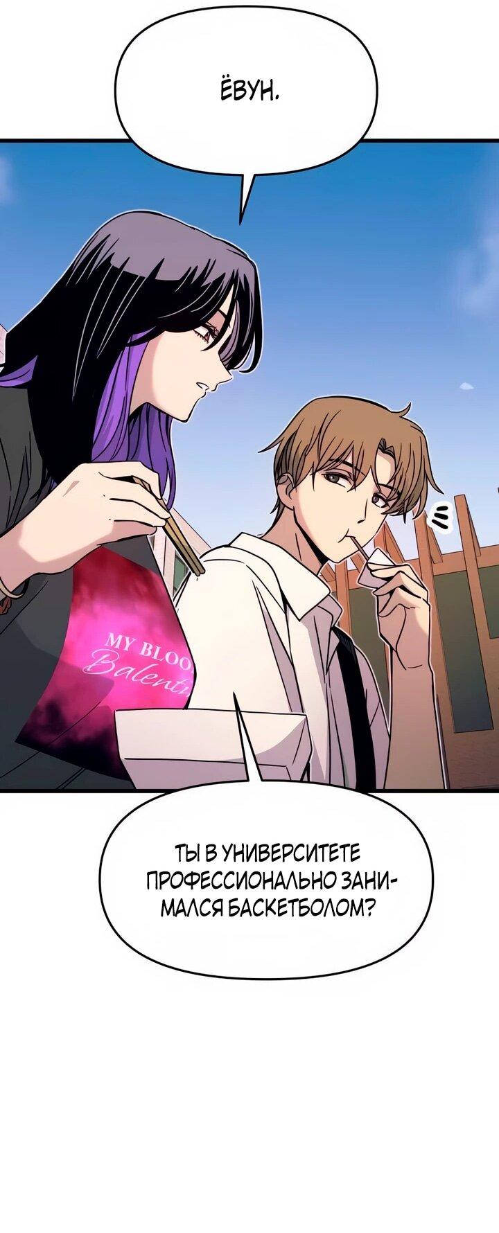 Манга Моя биас садится на последний поезд - Глава 41 Страница 29