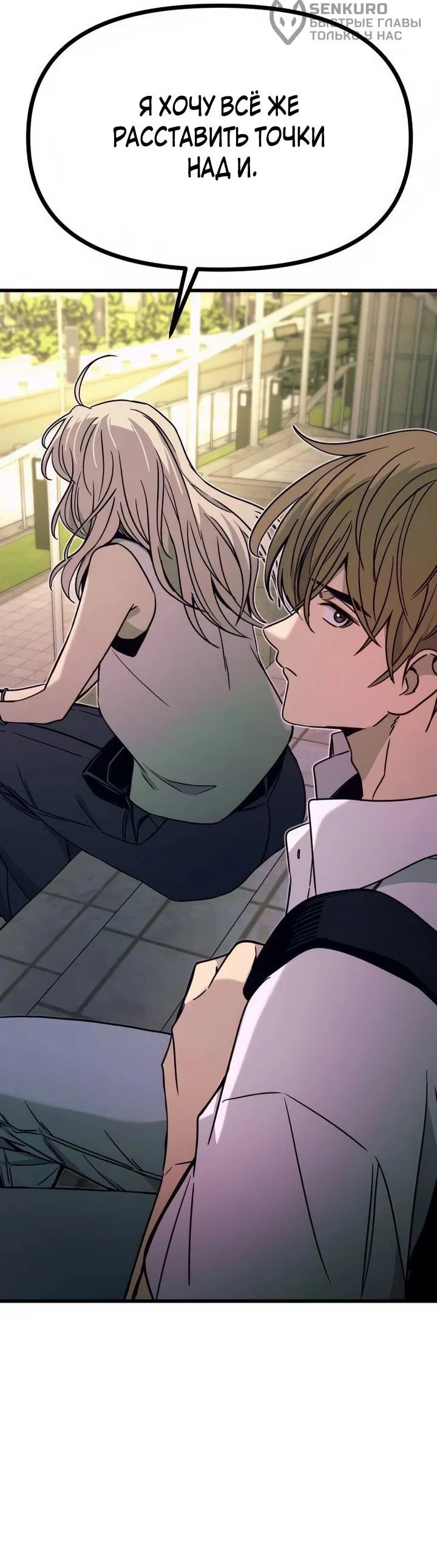 Манга Моя биас садится на последний поезд - Глава 41 Страница 77