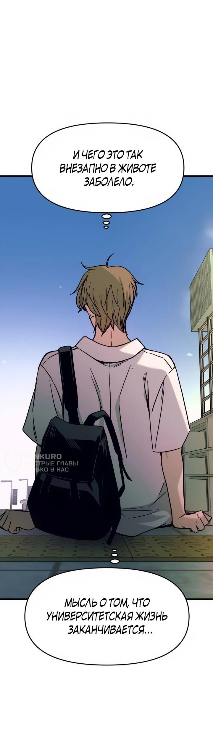 Манга Моя биас садится на последний поезд - Глава 41 Страница 52