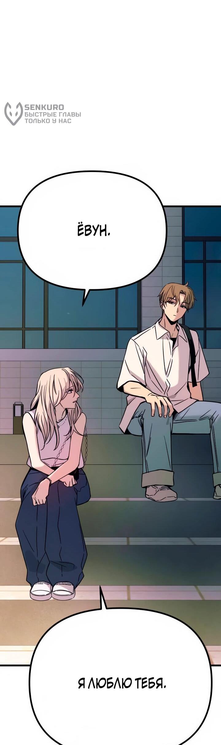 Манга Моя биас садится на последний поезд - Глава 41 Страница 89