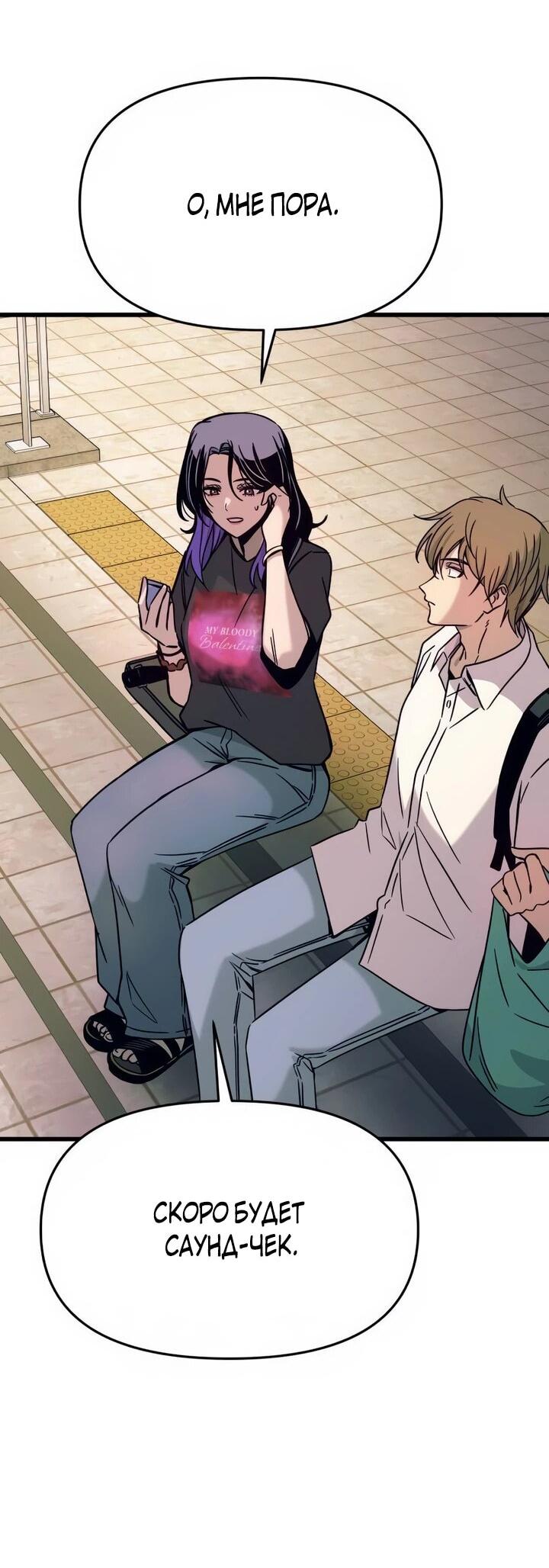 Манга Моя биас садится на последний поезд - Глава 41 Страница 45