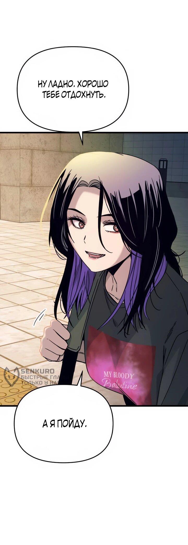 Манга Моя биас садится на последний поезд - Глава 41 Страница 48