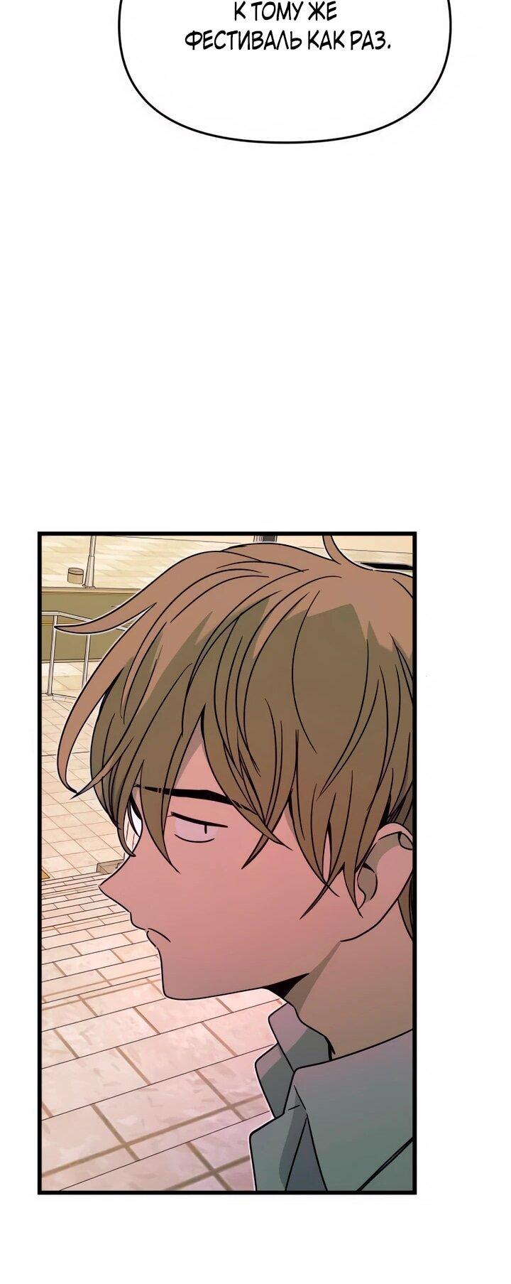 Манга Моя биас садится на последний поезд - Глава 41 Страница 59