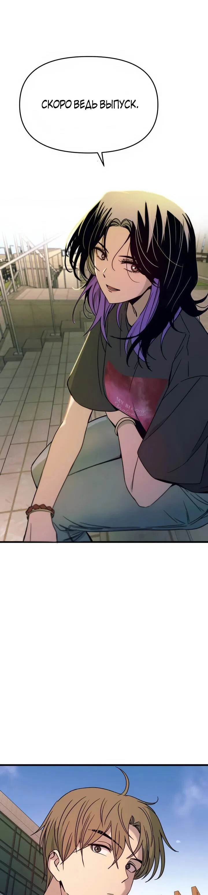 Манга Моя биас садится на последний поезд - Глава 41 Страница 38