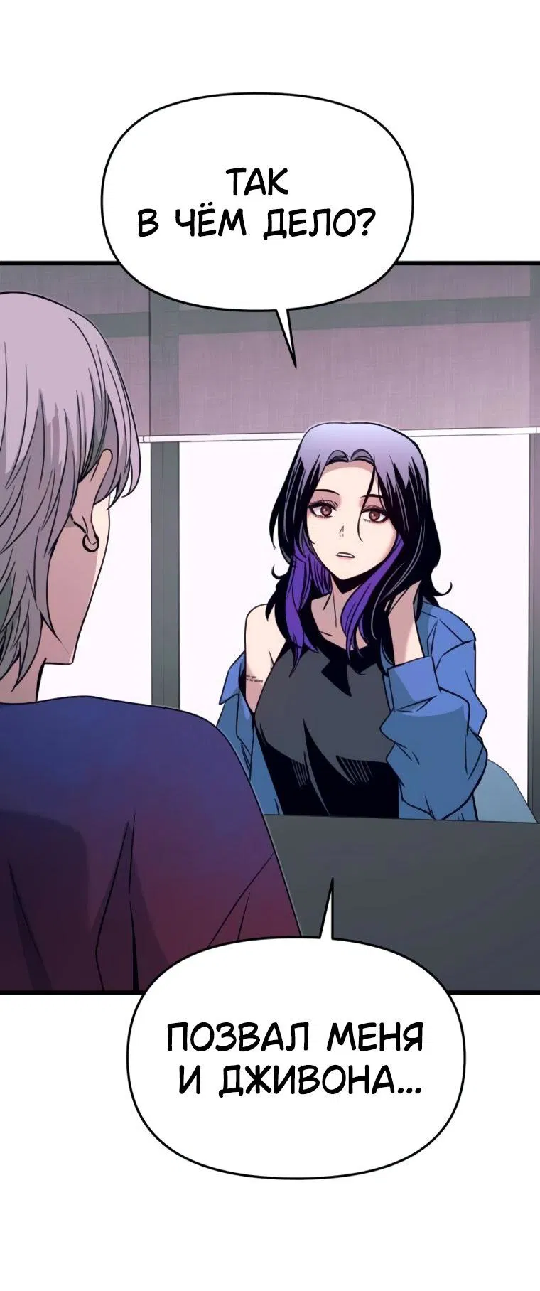 Манга Моя биас садится на последний поезд - Глава 48 Страница 24