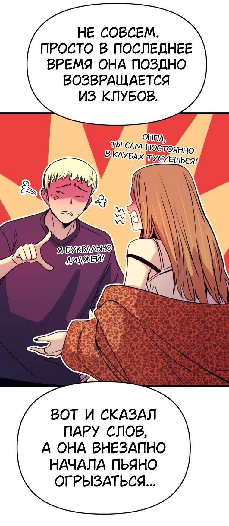 Манга Моя биас садится на последний поезд - Глава 48 Страница 8