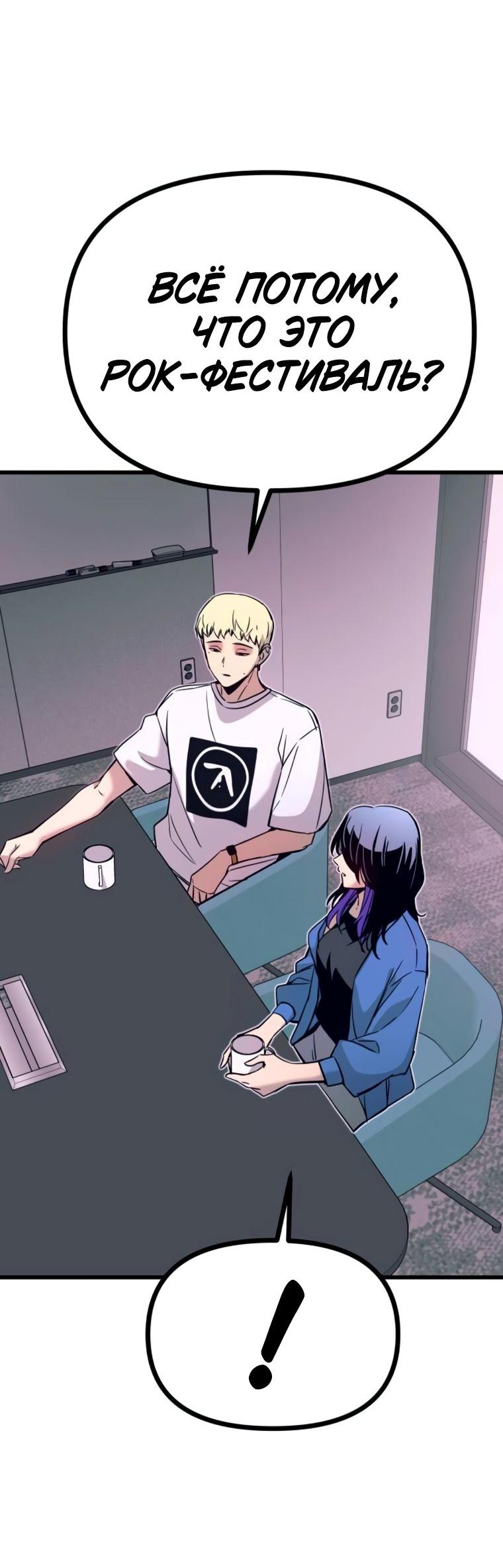 Манга Моя биас садится на последний поезд - Глава 48 Страница 31