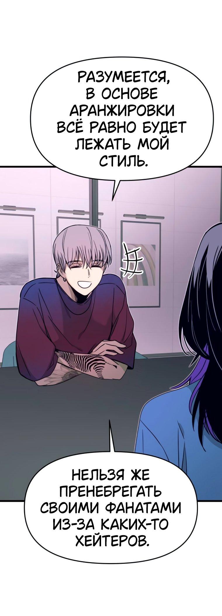 Манга Моя биас садится на последний поезд - Глава 48 Страница 46