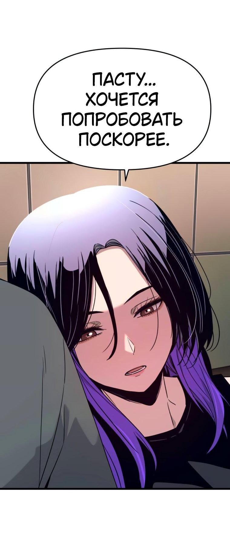Манга Моя биас садится на последний поезд - Глава 48 Страница 88