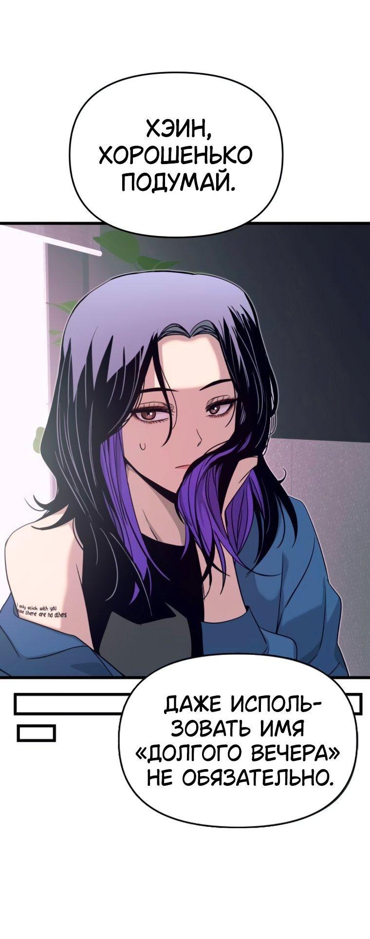 Манга Моя биас садится на последний поезд - Глава 48 Страница 59