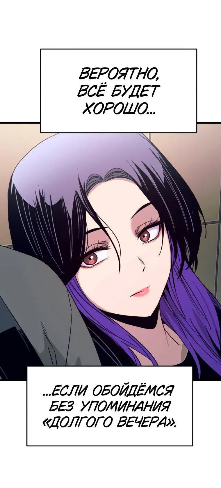 Манга Моя биас садится на последний поезд - Глава 48 Страница 92