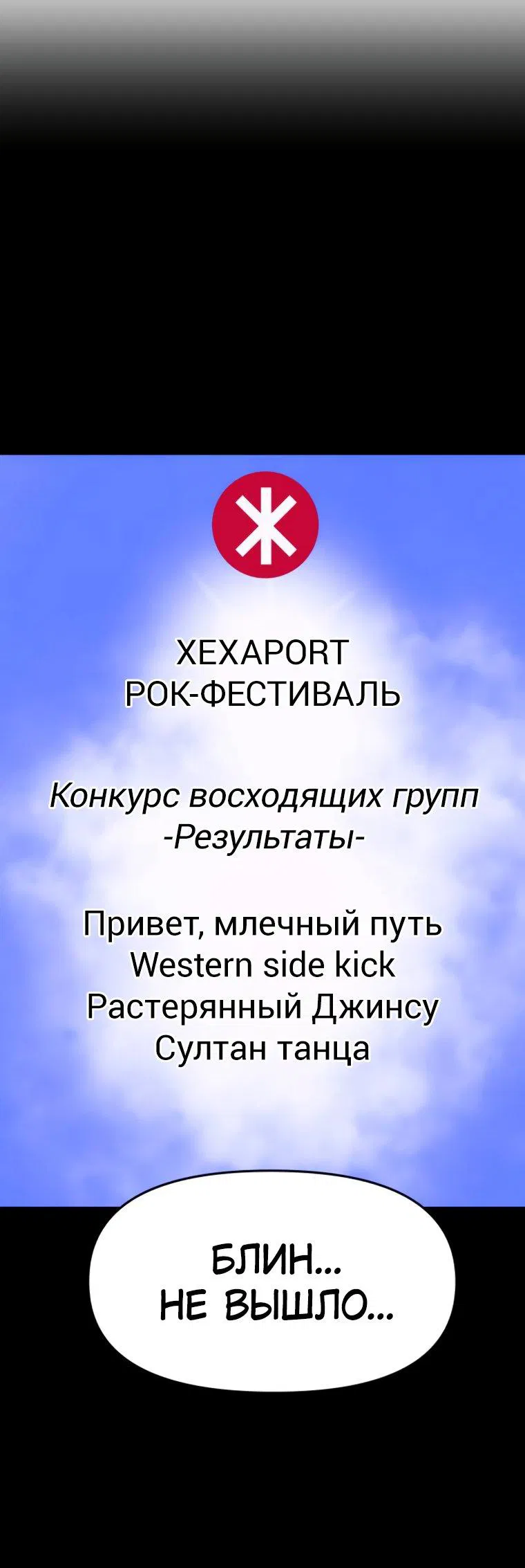 Манга Моя биас садится на последний поезд - Глава 48 Страница 73