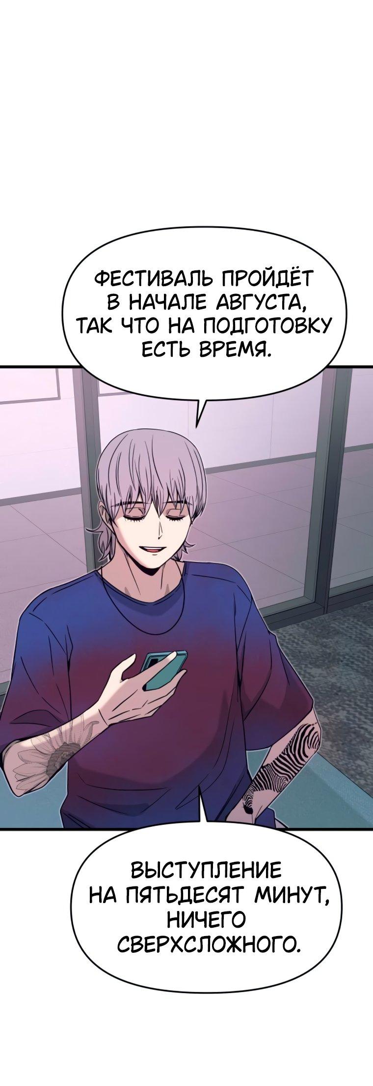 Манга Моя биас садится на последний поезд - Глава 48 Страница 51