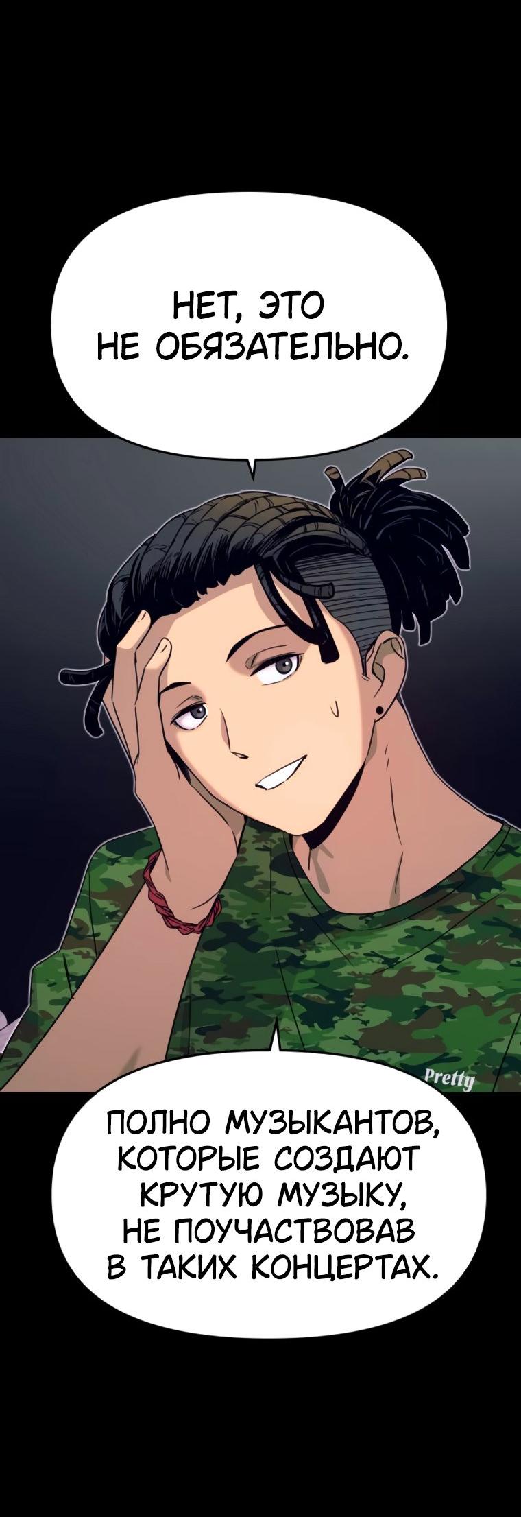 Манга Моя биас садится на последний поезд - Глава 48 Страница 76