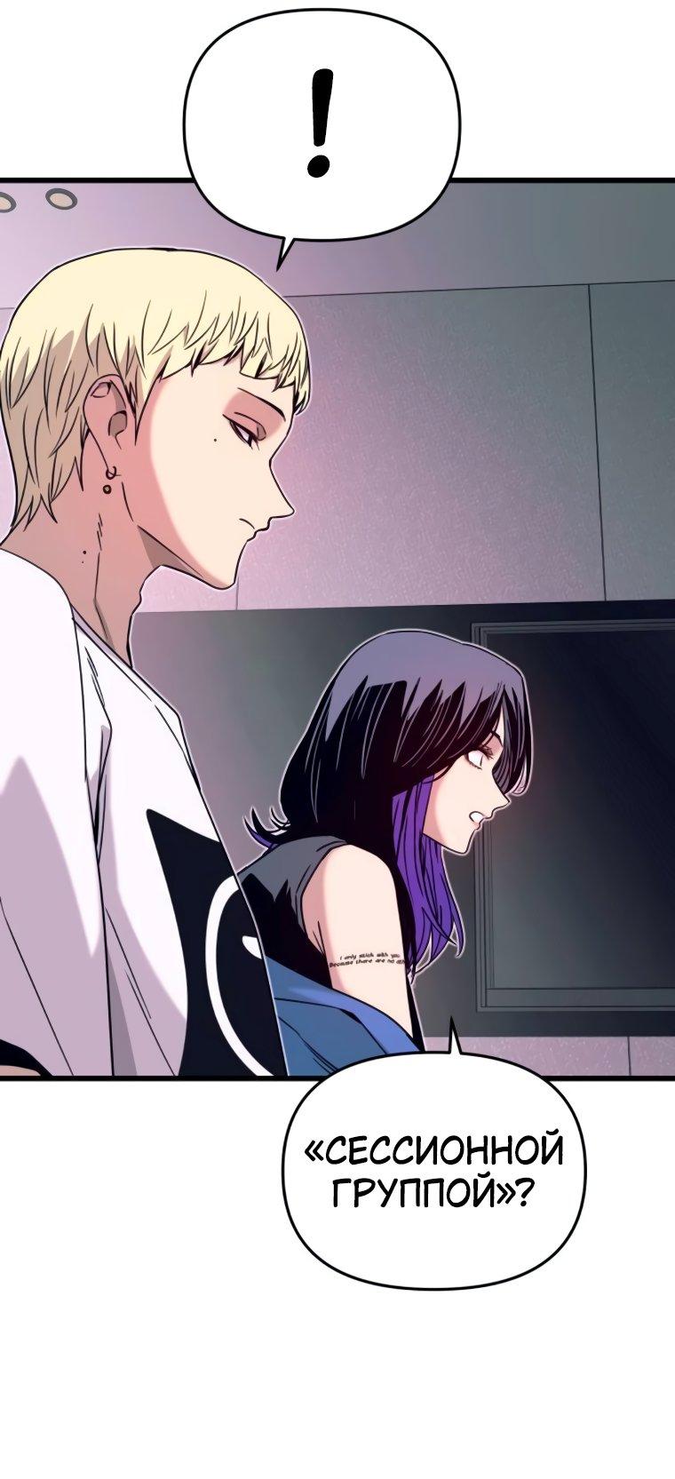 Манга Моя биас садится на последний поезд - Глава 48 Страница 28