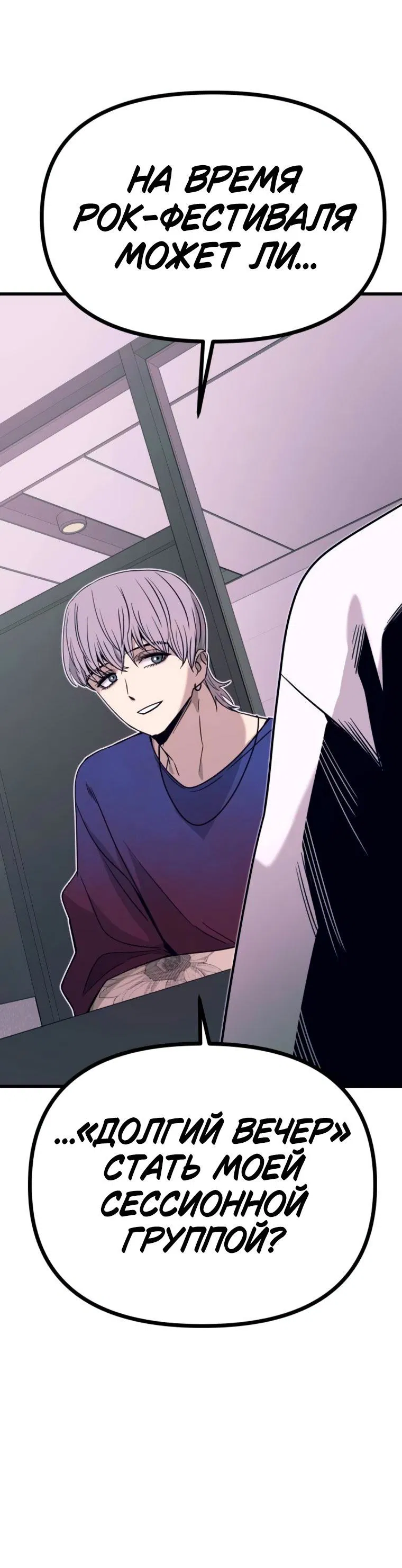 Манга Моя биас садится на последний поезд - Глава 48 Страница 27