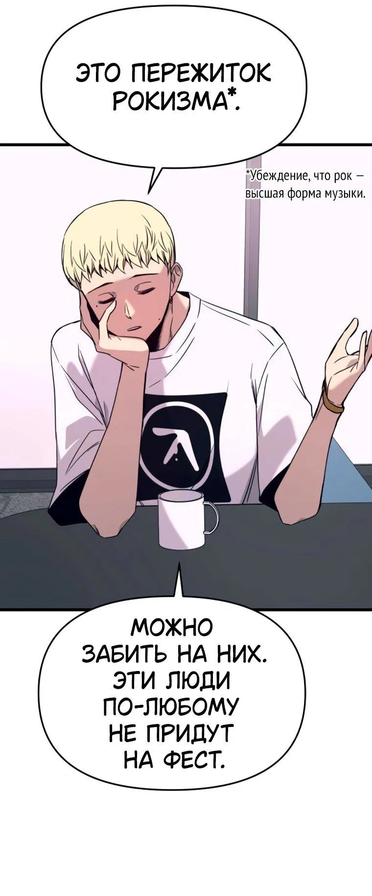 Манга Моя биас садится на последний поезд - Глава 48 Страница 39