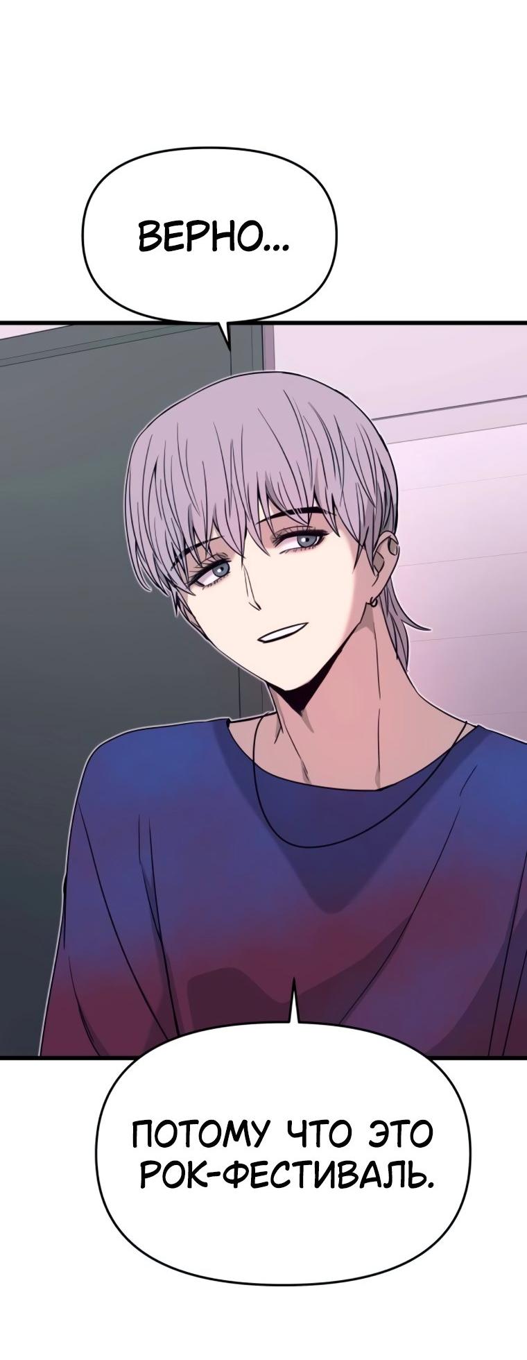 Манга Моя биас садится на последний поезд - Глава 48 Страница 32