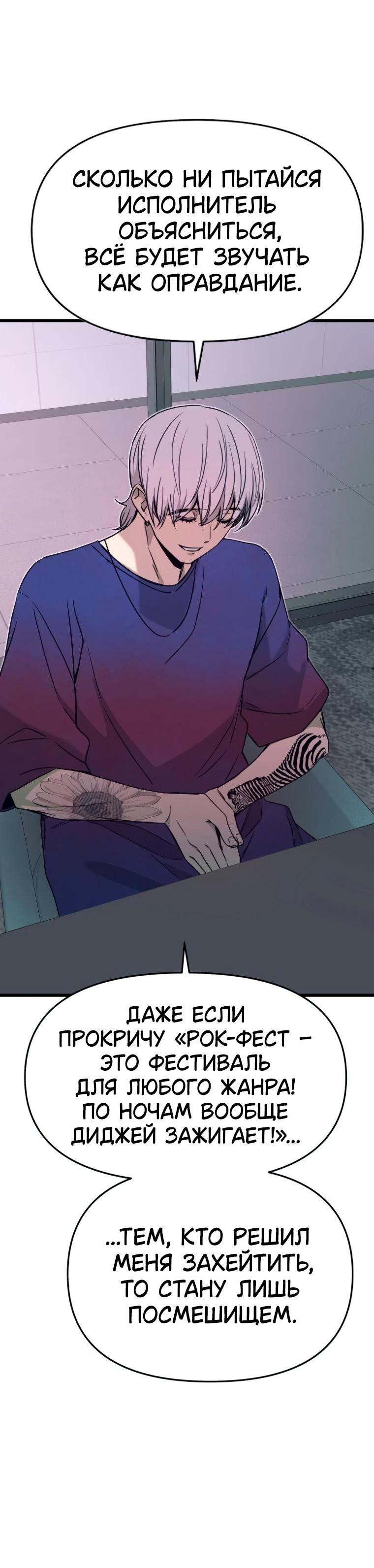 Манга Моя биас садится на последний поезд - Глава 48 Страница 43