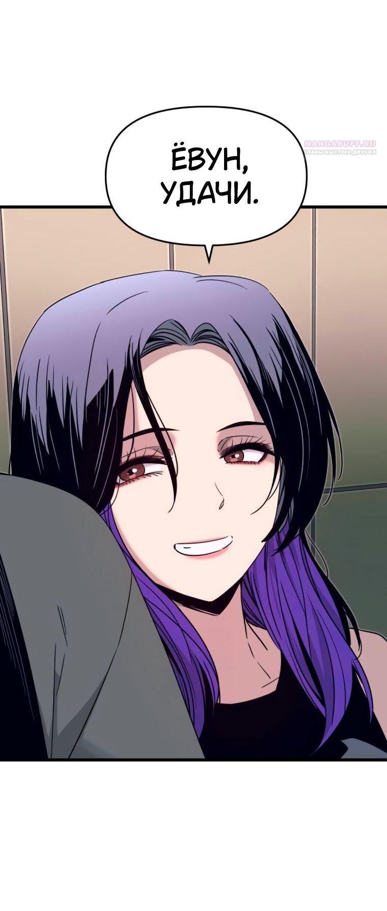 Манга Моя биас садится на последний поезд - Глава 48 Страница 95
