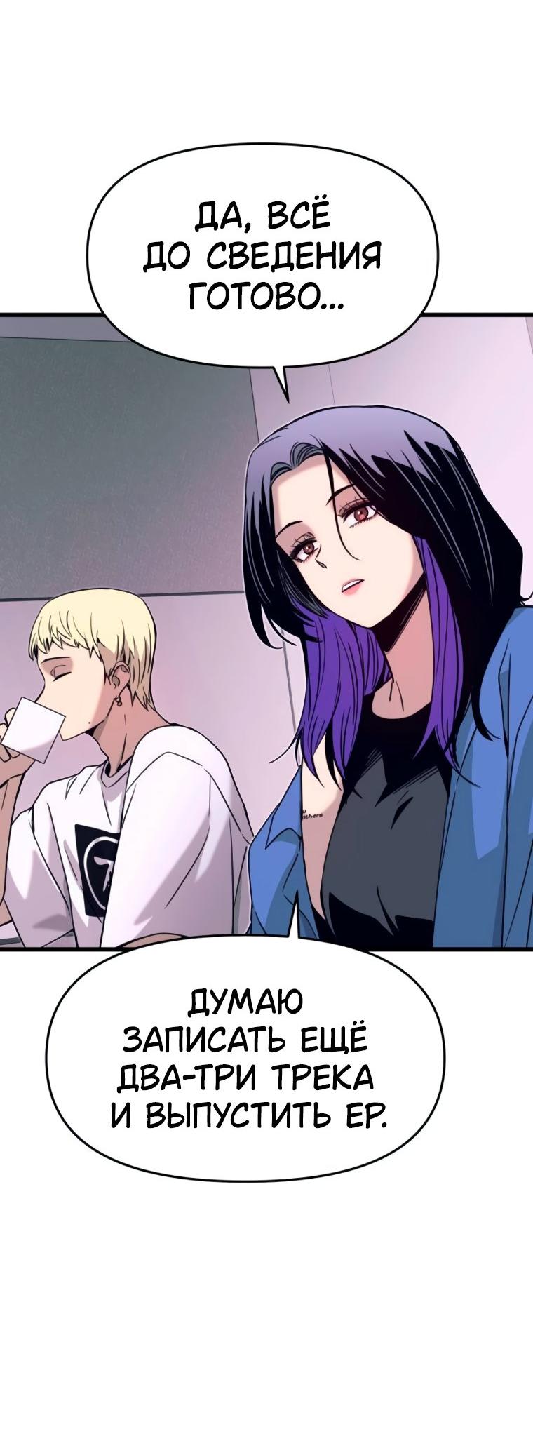 Манга Моя биас садится на последний поезд - Глава 48 Страница 21