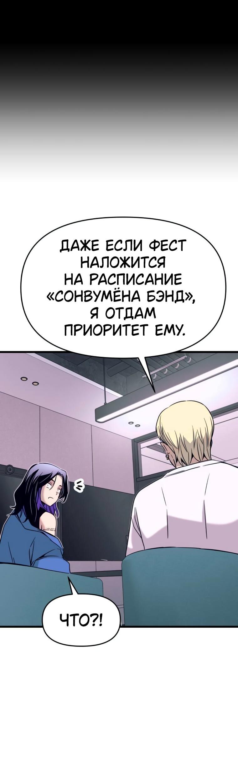 Манга Моя биас садится на последний поезд - Глава 48 Страница 57