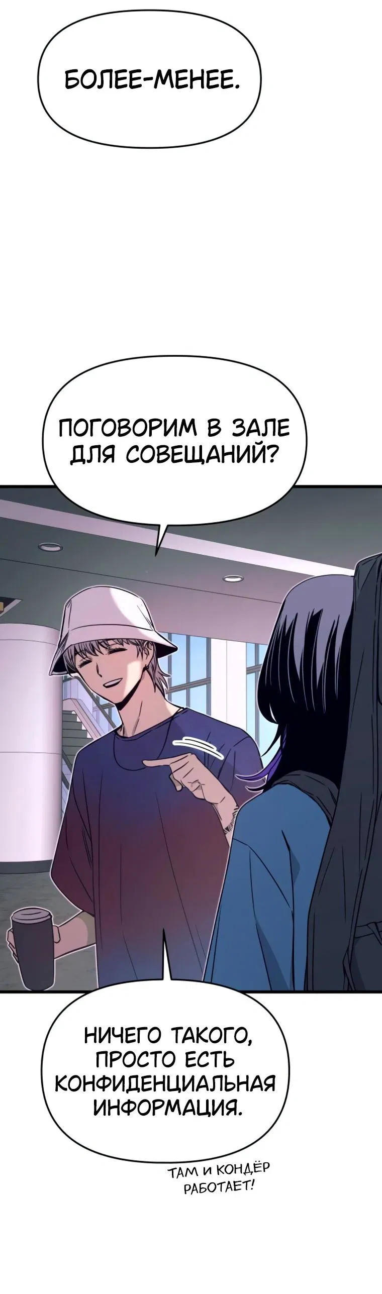 Манга Моя биас садится на последний поезд - Глава 48 Страница 16