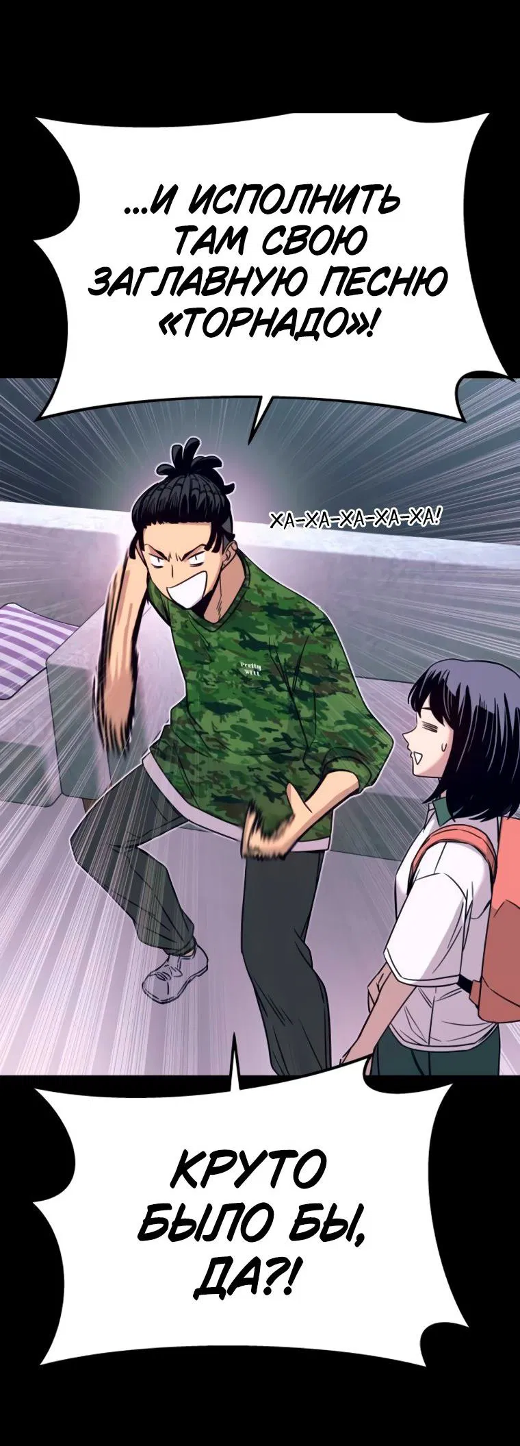 Манга Моя биас садится на последний поезд - Глава 48 Страница 80