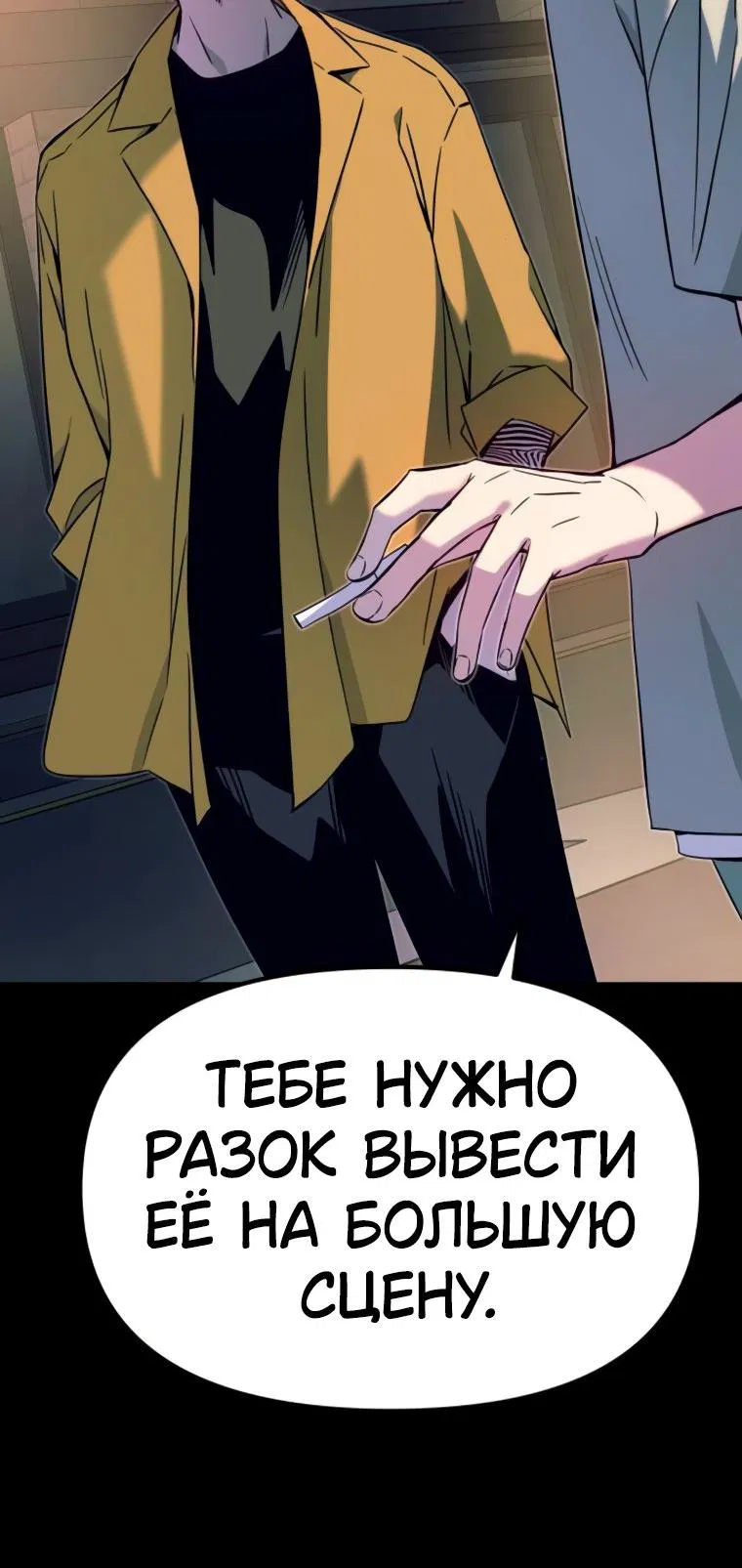 Манга Моя биас садится на последний поезд - Глава 48 Страница 56